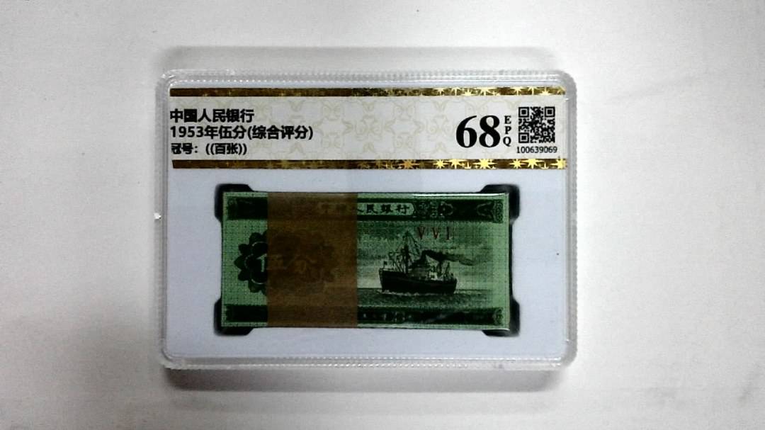 1953年伍分(综合评分)