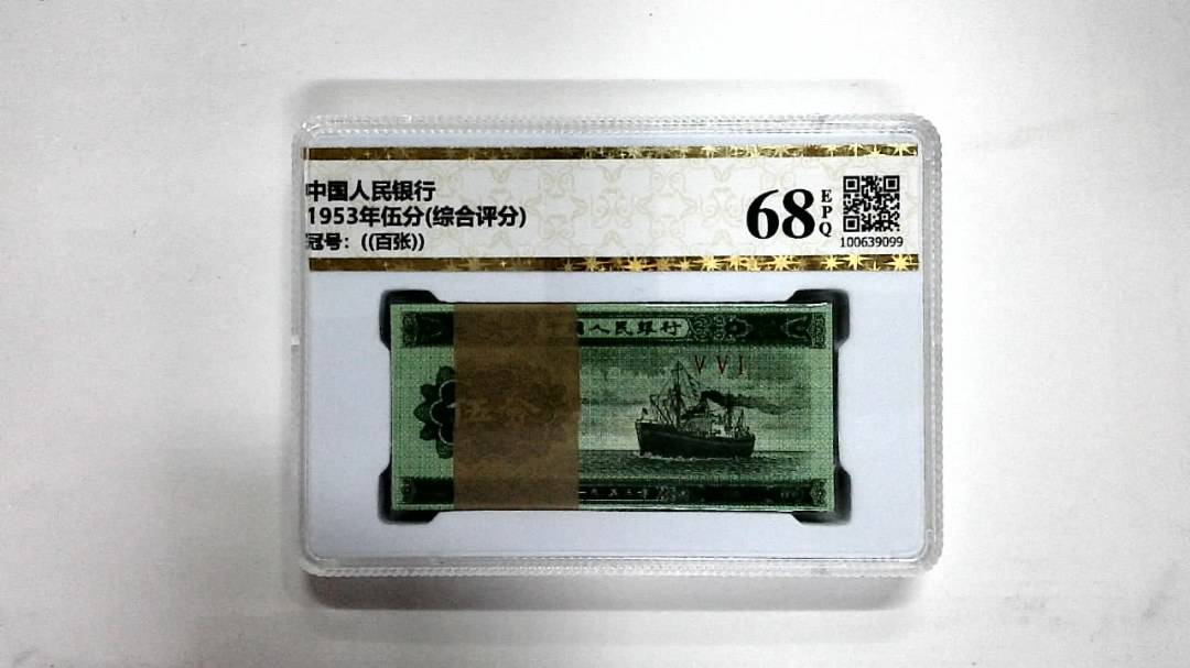 1953年伍分(综合评分)