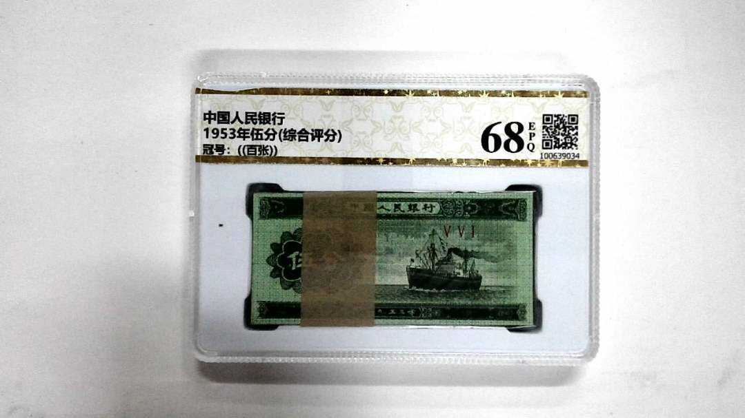 1953年伍分(综合评分)