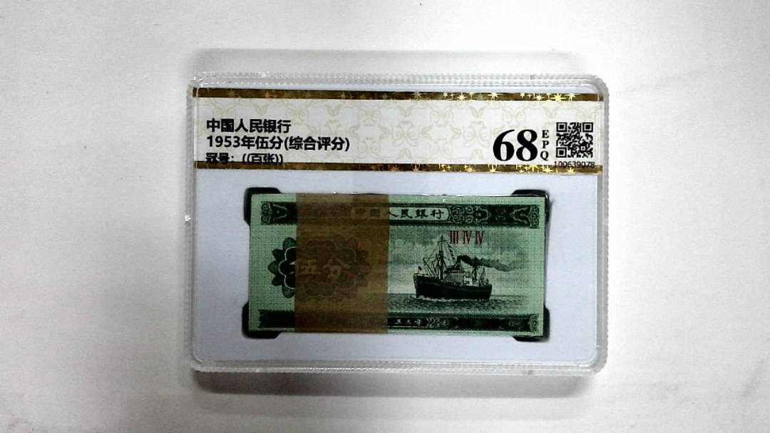 1953年伍分(综合评分)