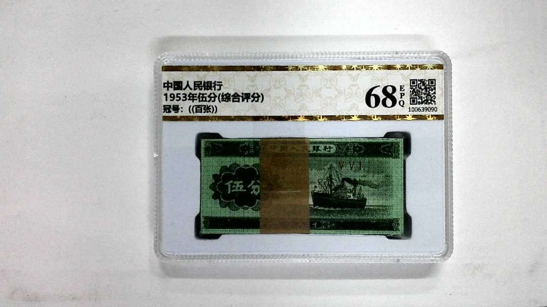 1953年伍分(综合评分)