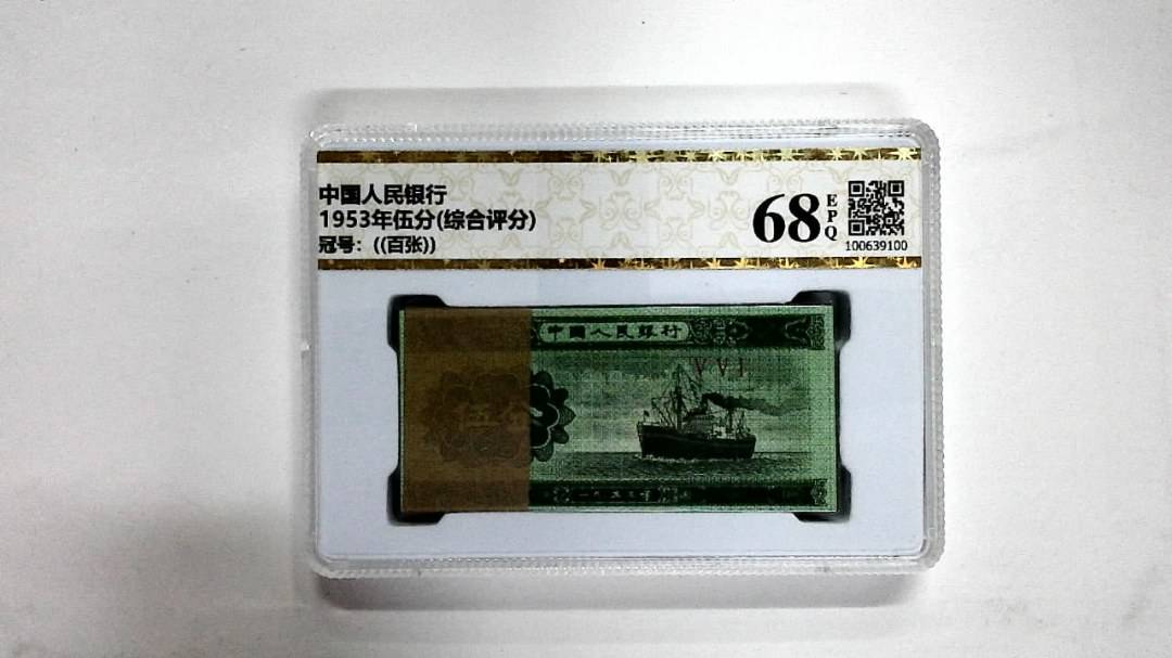 1953年伍分(综合评分)