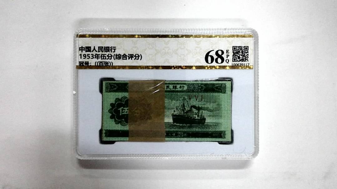 1953年伍分(综合评分)