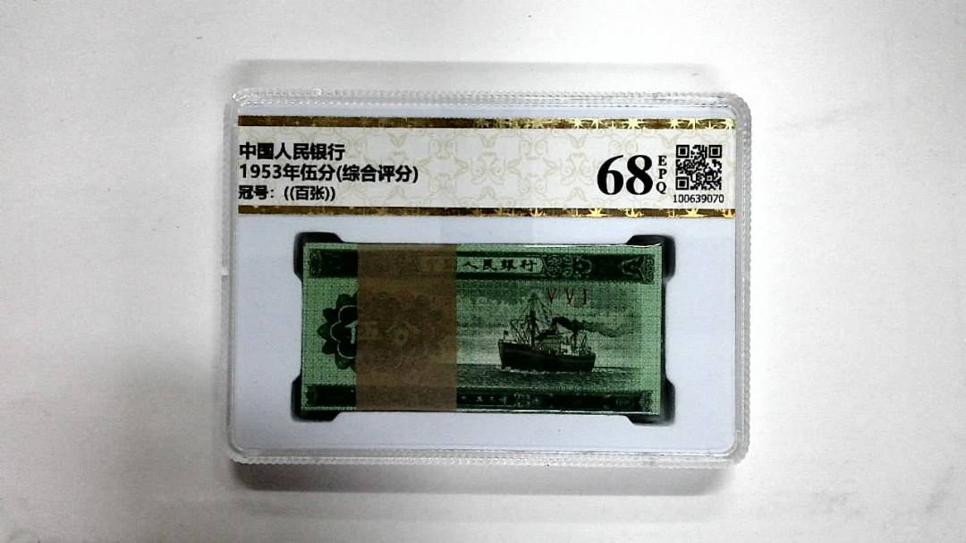 1953年伍分(综合评分)