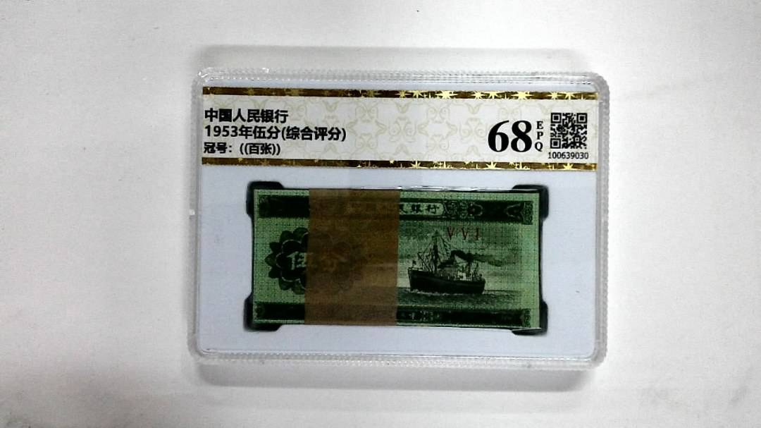 1953年伍分(综合评分)