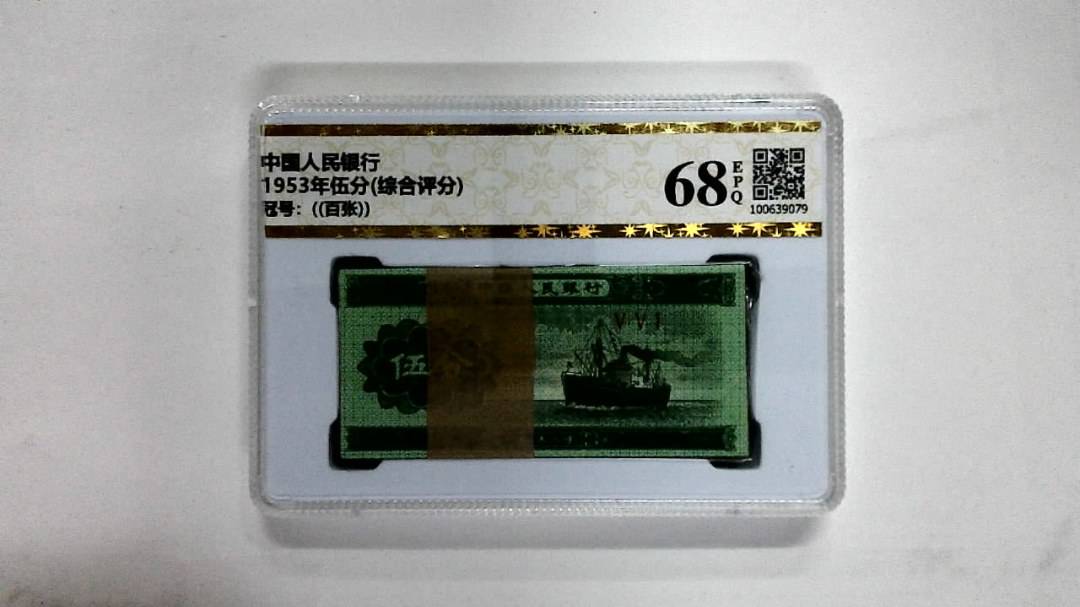 1953年伍分(综合评分)