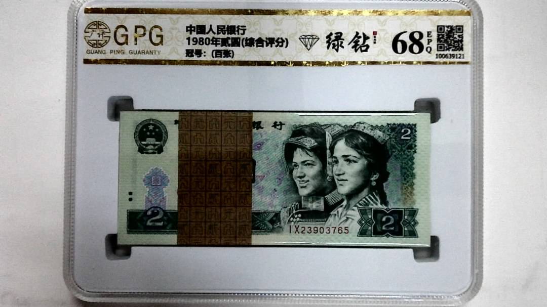 1980年贰圆(综合评分)