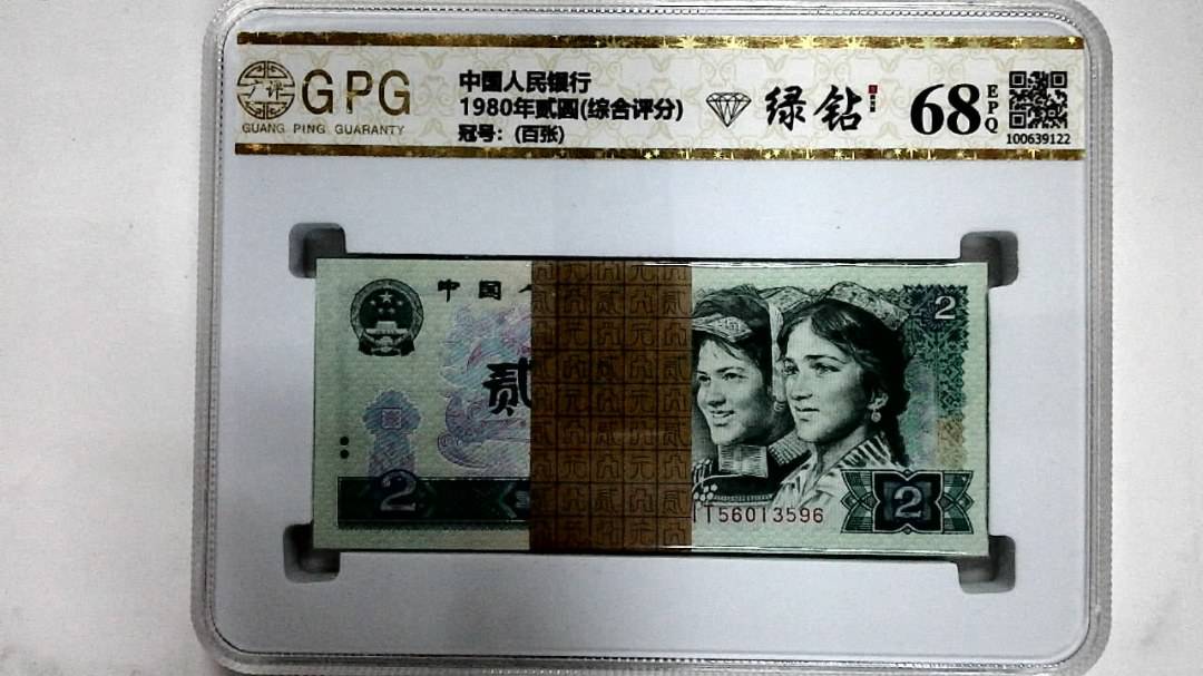 1980年贰圆(综合评分)