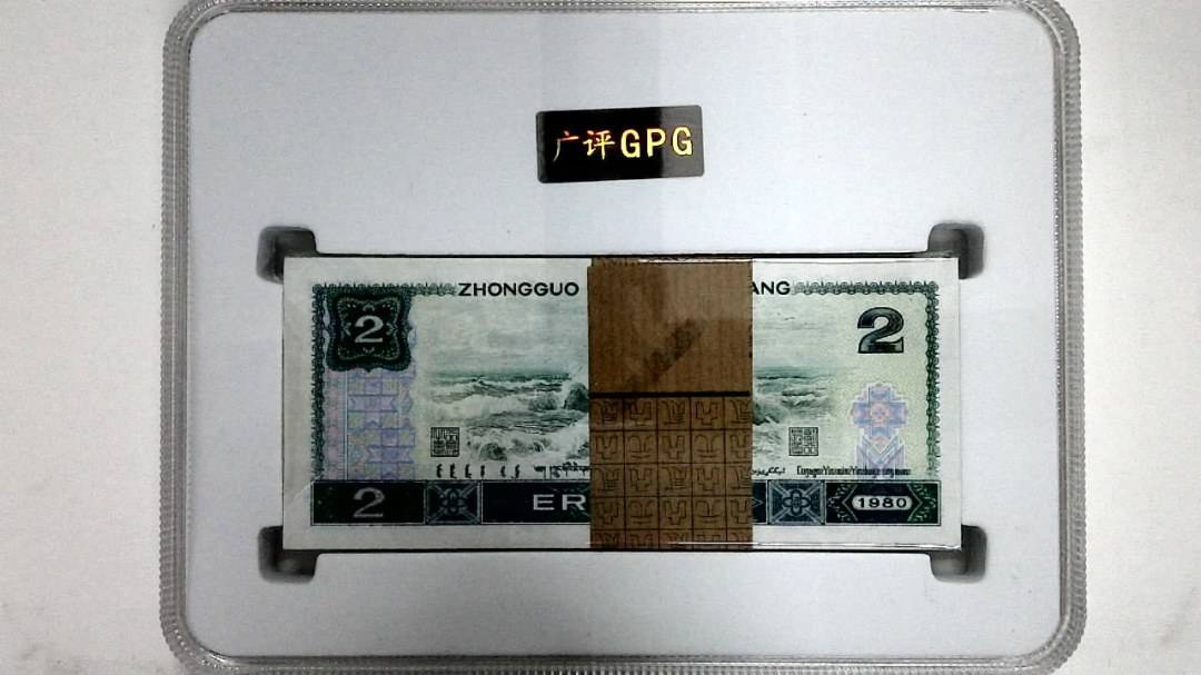 1980年贰圆(综合评分)