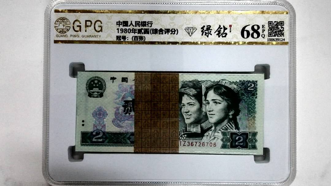 1980年贰圆(综合评分)