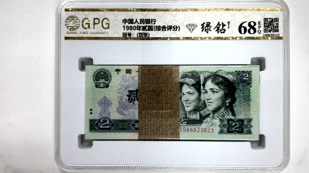 1980年贰圆(综合评分)
