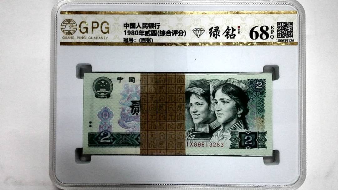 1980年贰圆(综合评分)