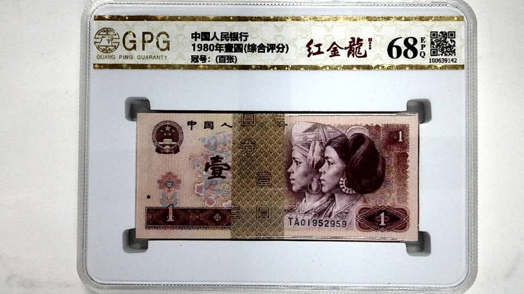 1980年壹圆(综合评分)