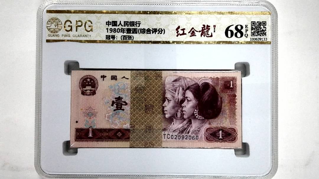 1980年壹圆(综合评分)