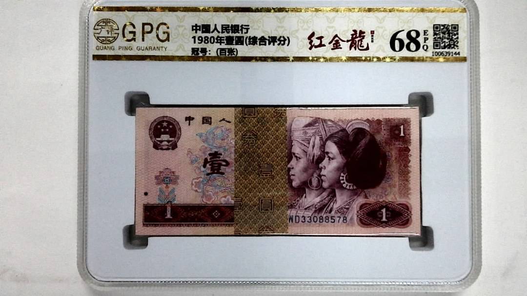 1980年壹圆(综合评分)