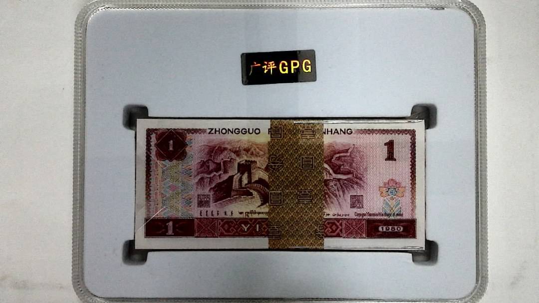 1980年壹圆(综合评分)