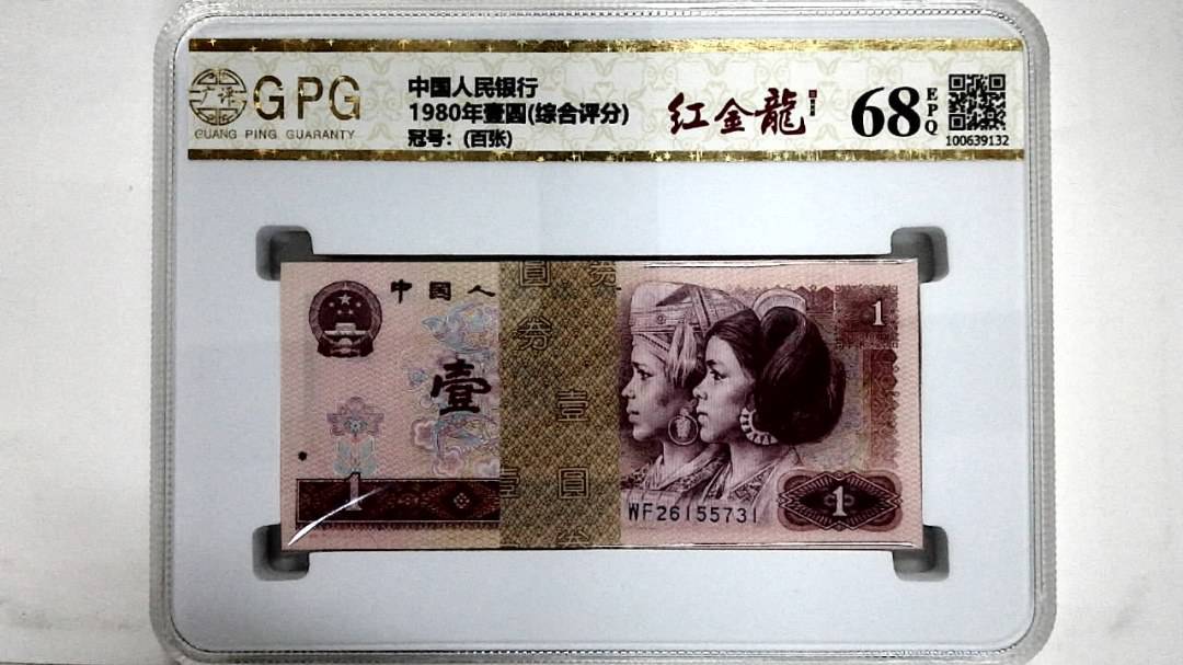 1980年壹圆(综合评分)