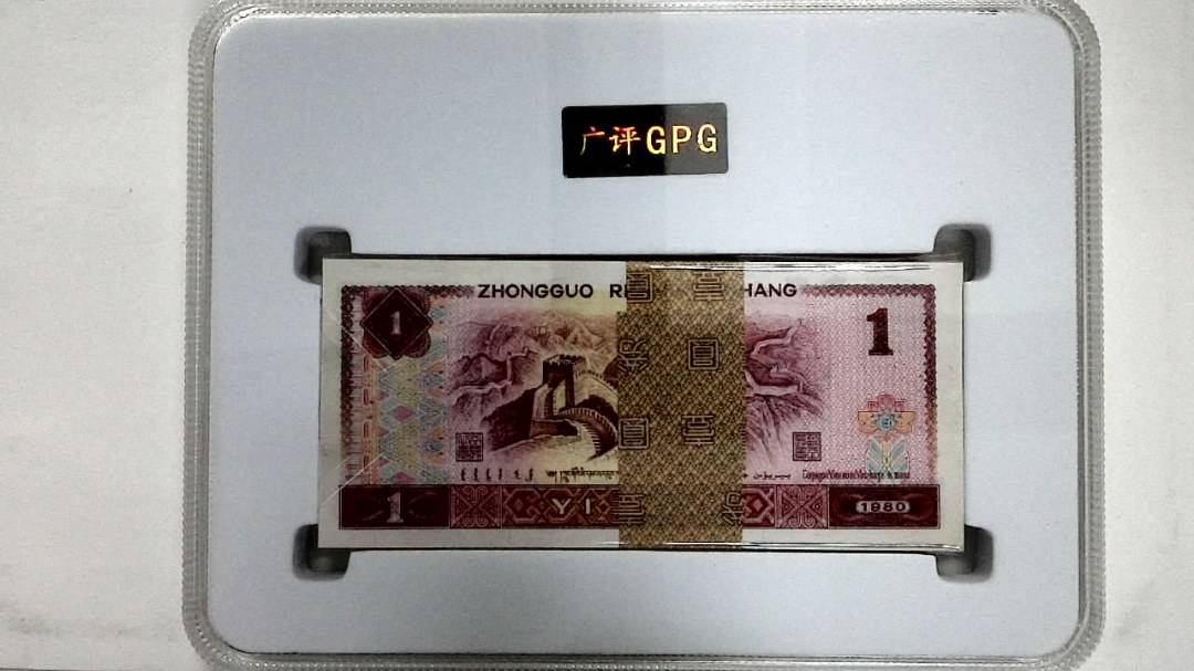 1980年壹圆(综合评分)