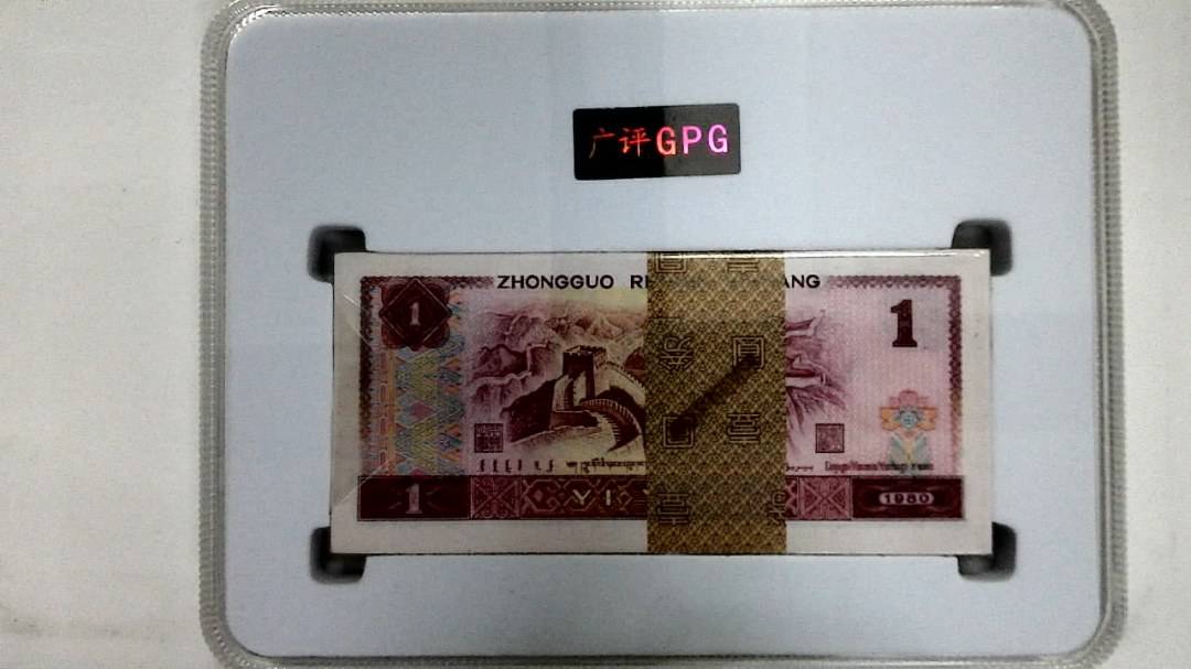 1980年壹圆(综合评分)