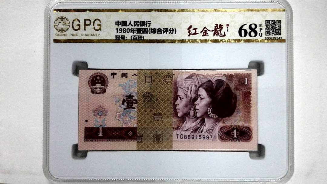 1980年壹圆(综合评分)