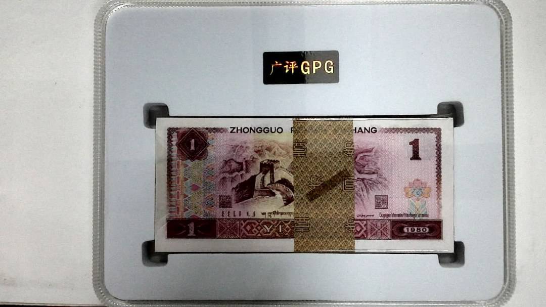 1980年壹圆(综合评分)