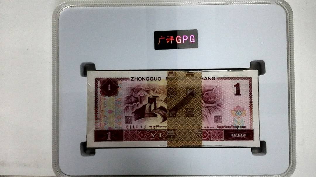 1980年壹圆(综合评分)