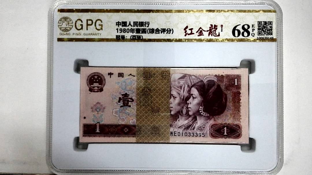 1980年壹圆(综合评分)