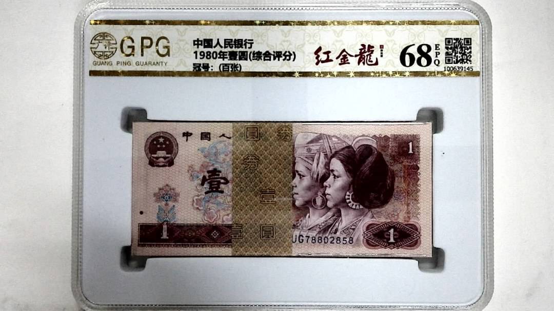 1980年壹圆(综合评分)