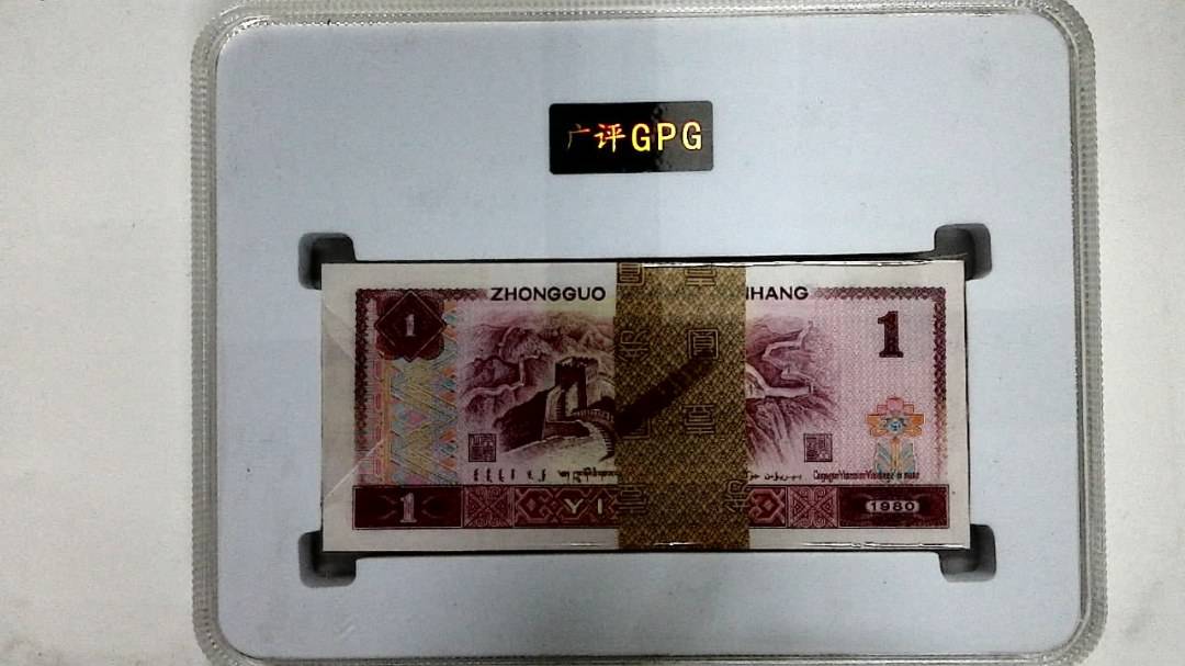 1980年壹圆(综合评分)