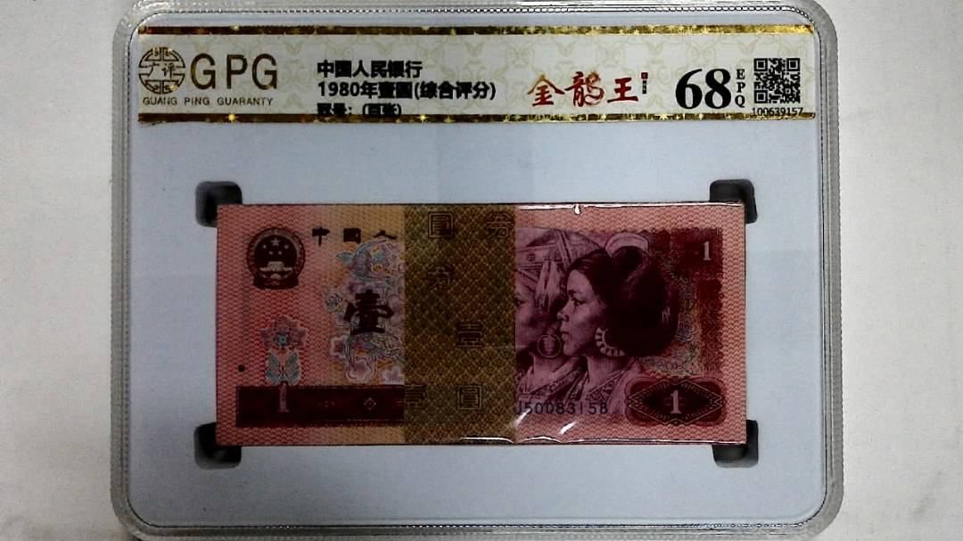 1980年壹圆(综合评分)