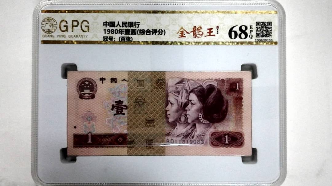 1980年壹圆(综合评分)