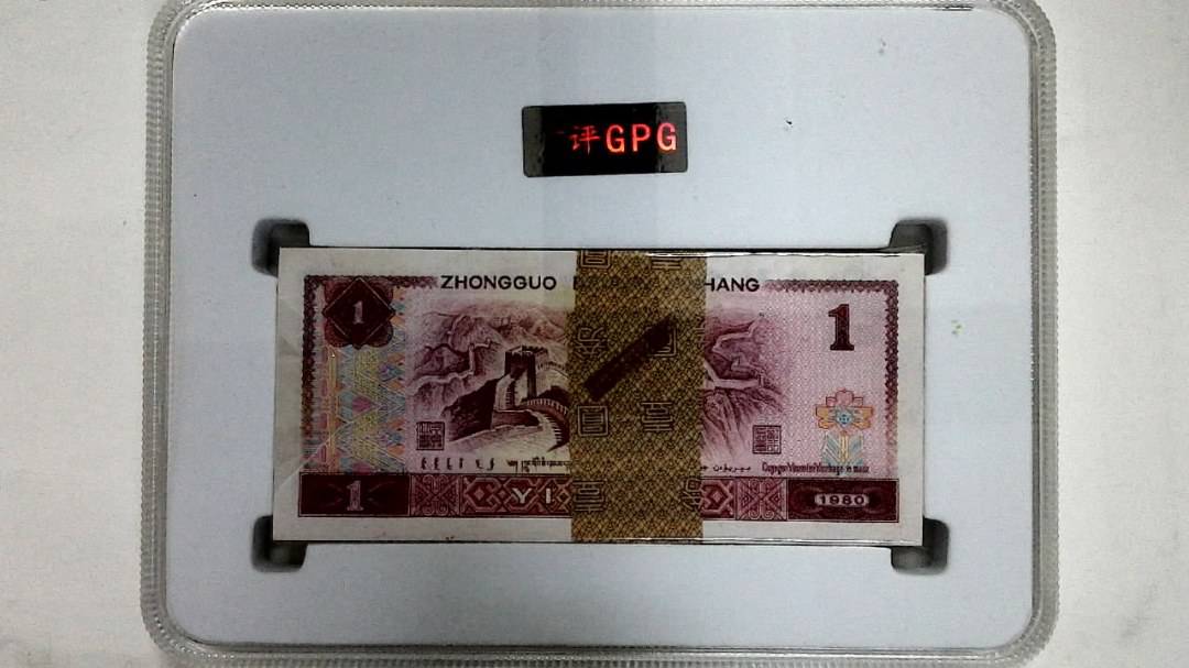 1980年壹圆(综合评分)