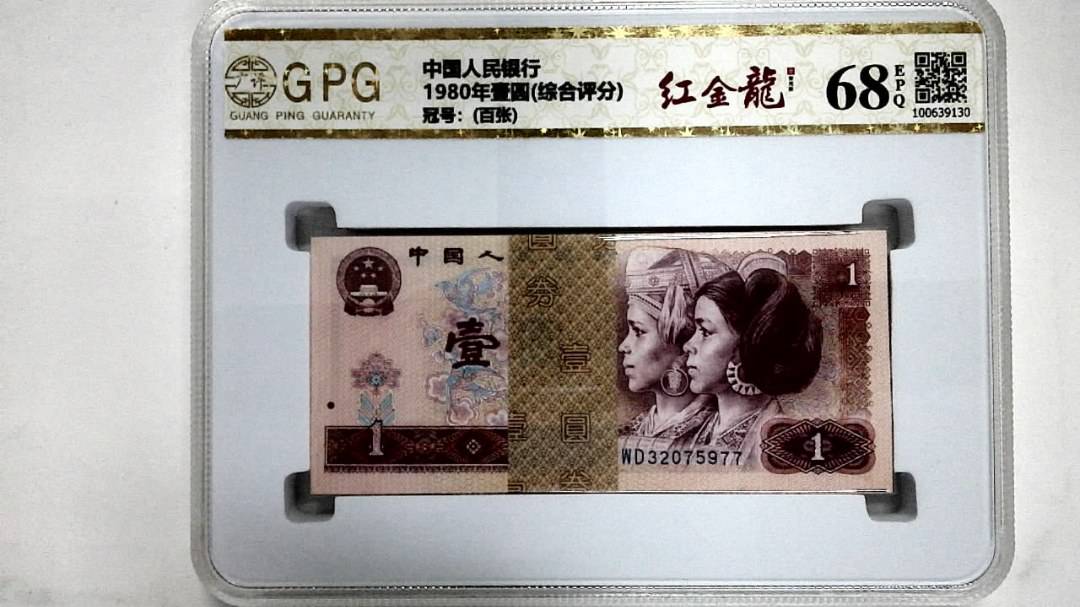 1980年壹圆(综合评分)