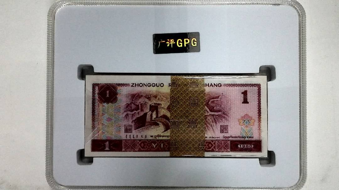 1980年壹圆(综合评分)