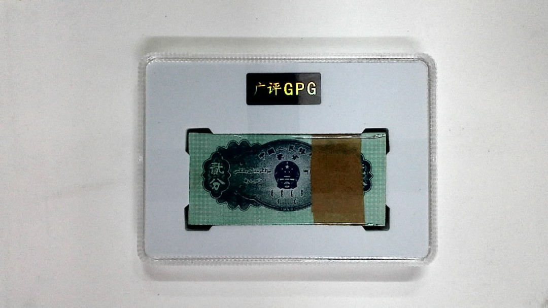 1953年贰分
