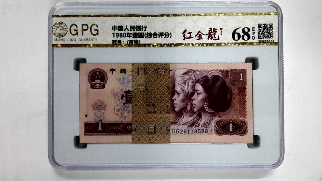 1980年壹圆(综合评分)