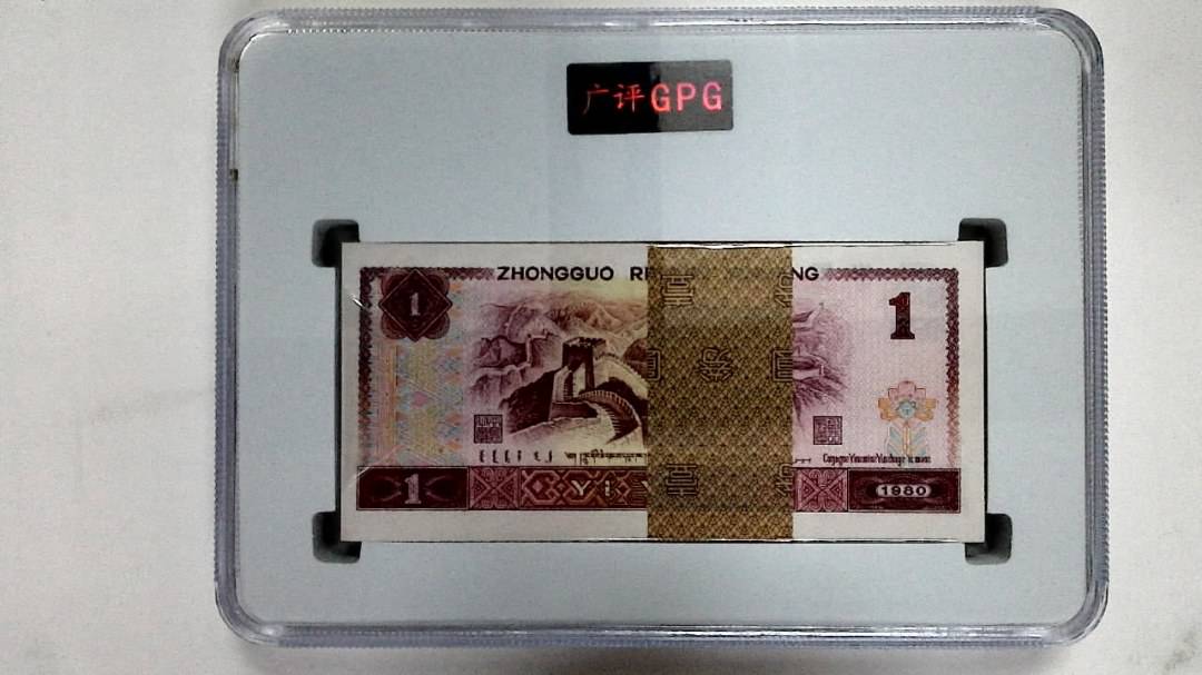 1980年壹圆(综合评分)