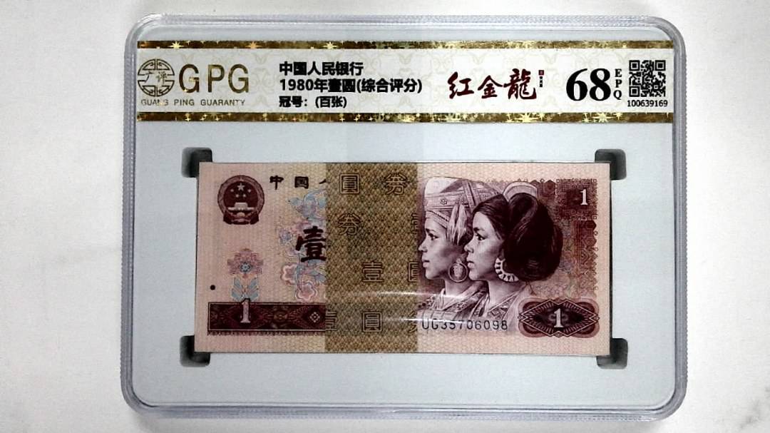 1980年壹圆(综合评分)