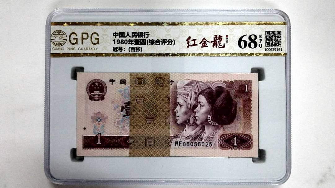 1980年壹圆(综合评分)