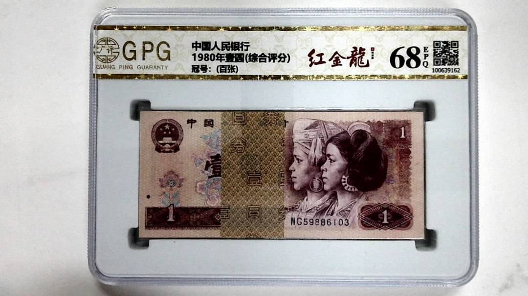 1980年壹圆(综合评分)