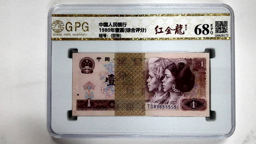 1980年壹圆(综合评分)