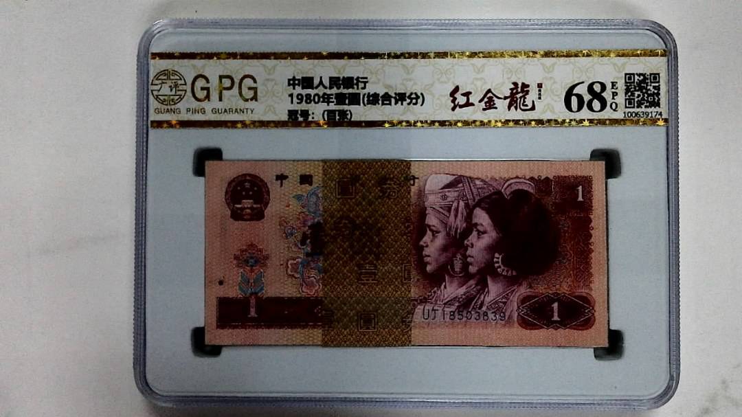 1980年壹圆(综合评分)