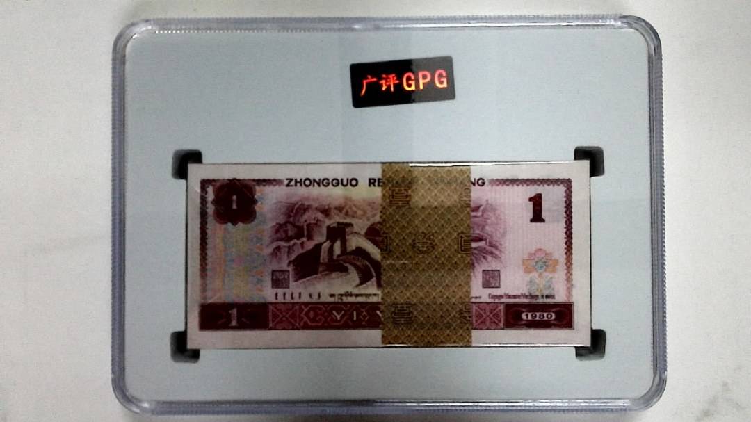 1980年壹圆(综合评分)