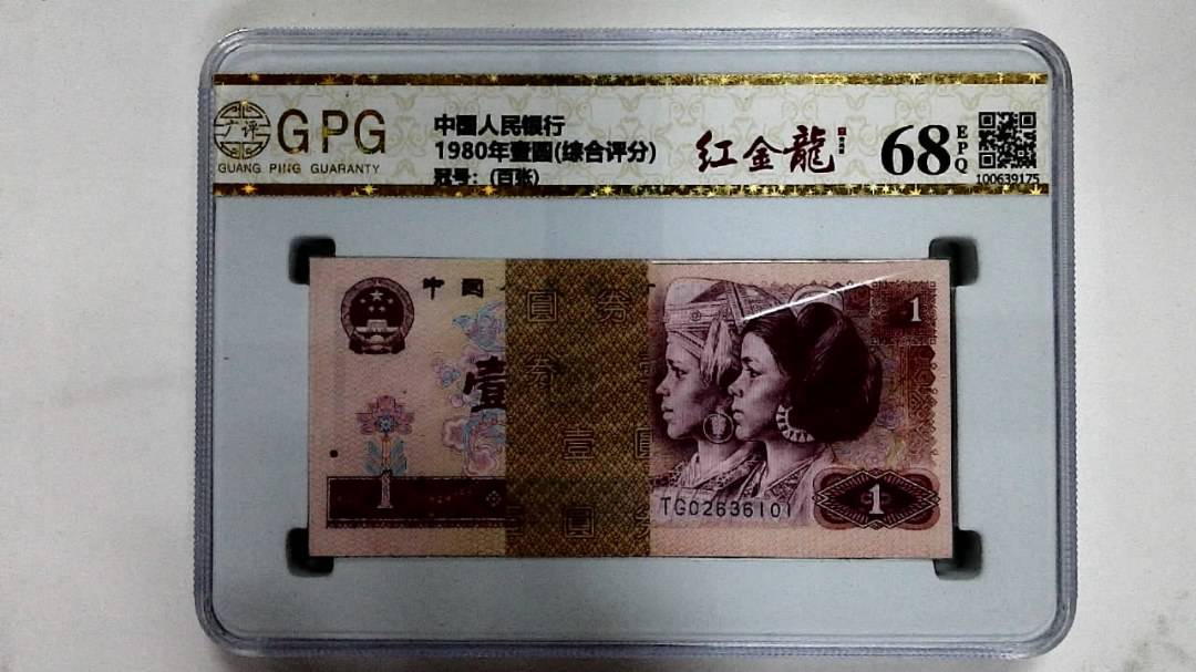 1980年壹圆(综合评分)