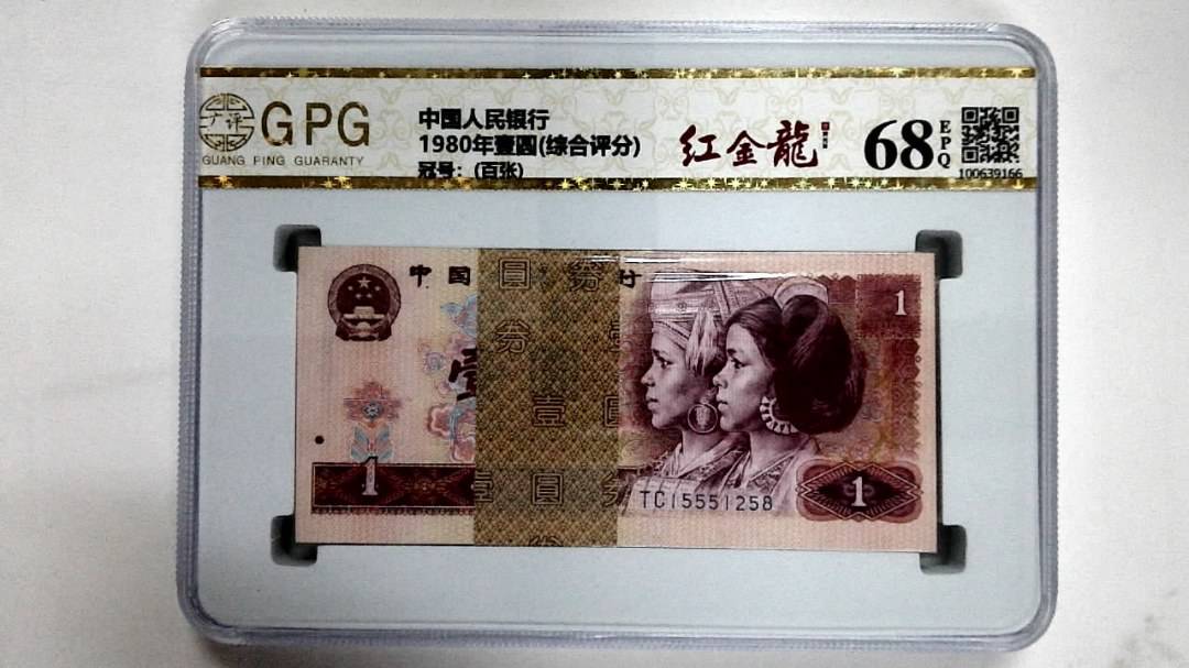 1980年壹圆(综合评分)