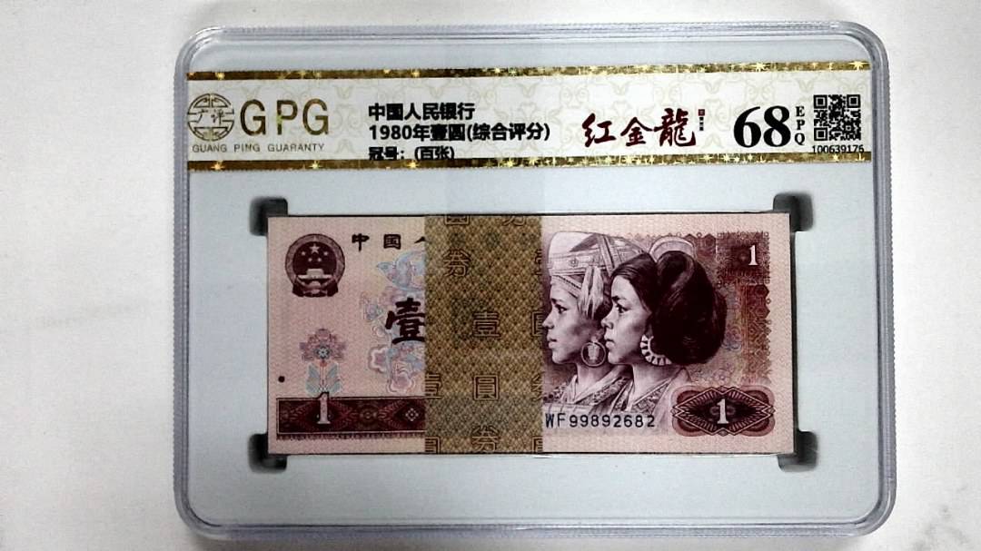 1980年壹圆(综合评分)