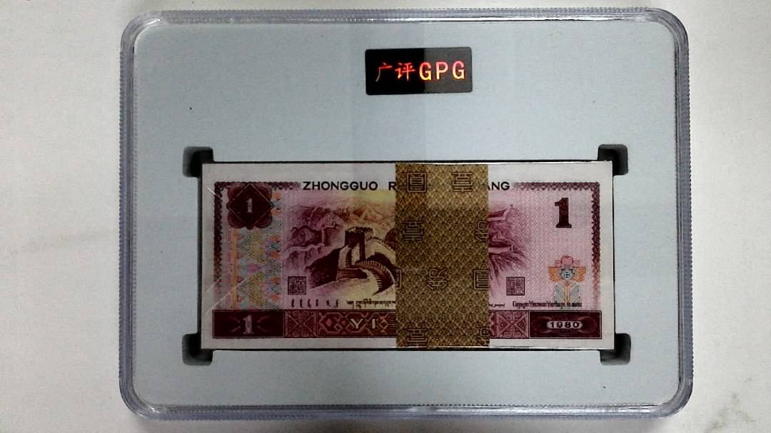 1980年壹圆(综合评分)