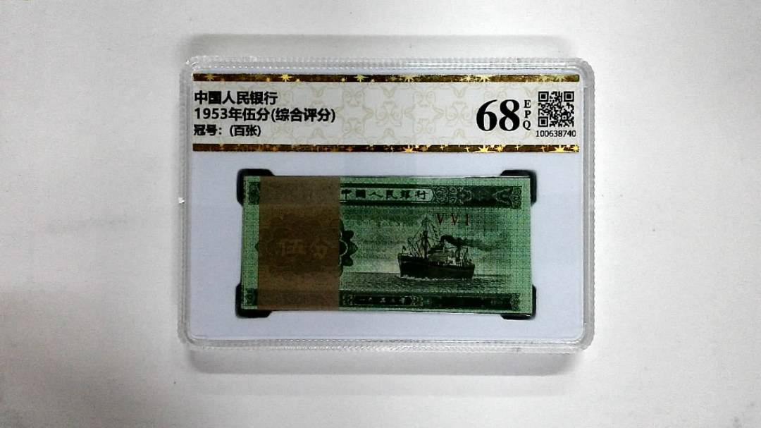 1953年伍分(综合评分)