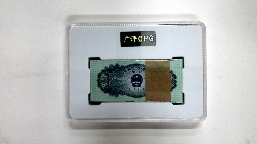1953年贰分