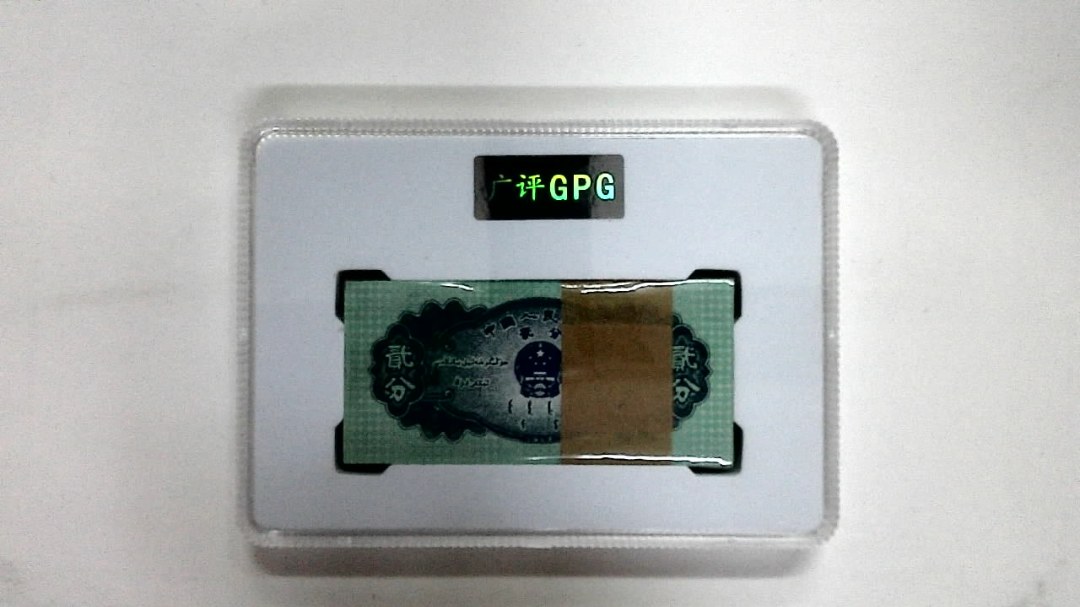 1953年贰分